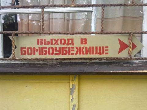 Обустроить бомбоубежища в короткие сроки: Приморье готовится к гражданской обороне