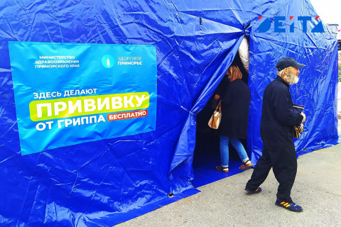 Жители Приморья активно участвуют в прививочной кампании