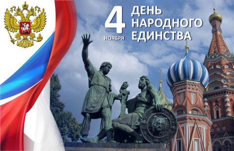Председатель Думы Владивостока Андрей Брик поздравляет с Днем народного единства