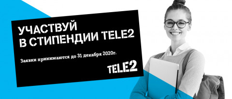 Tele2 и ДВФУ объявили о старте стипендиальной программы
