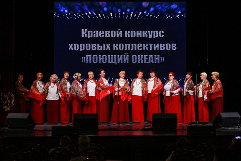 «Поющий океан» вновь собрал хоры Приморского края