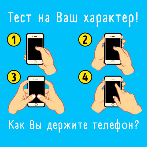 Психологический тест: определи свой характер