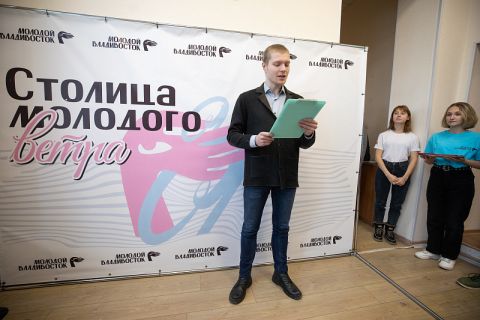 Владивосток готовится к голосованию за звание «Молодёжная столица России»