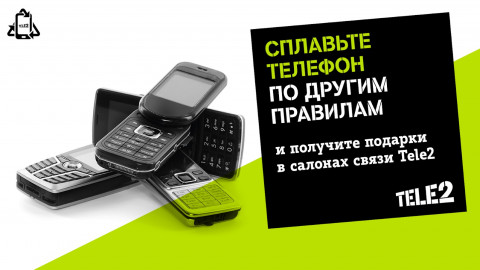 Tele2 принимает на переработку от приморцев старые телефоны