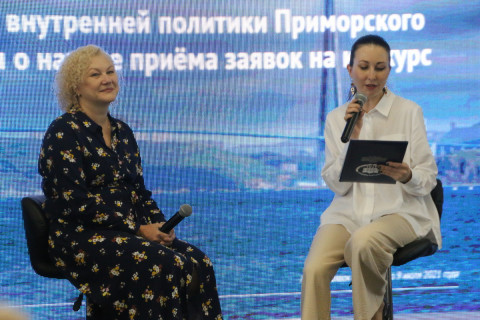 В Приморье стартовал конкурс на получение губернаторского гранта