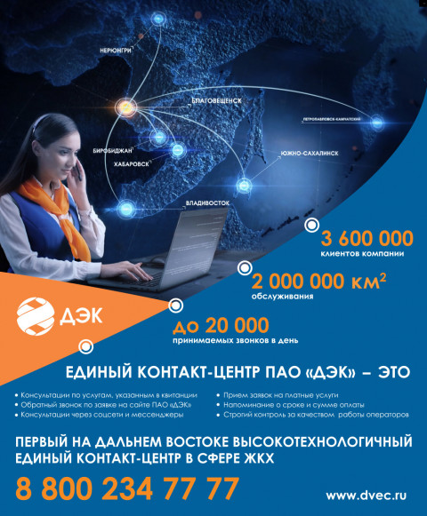 ПАО «ДЭК»: Пандемия не освобождает жителей от обязательства оплаты за потребленные энергоресурсы