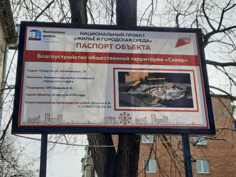 «Город становится краше»: общественные наблюдатели в Арсеньеве отмечают преображение города
