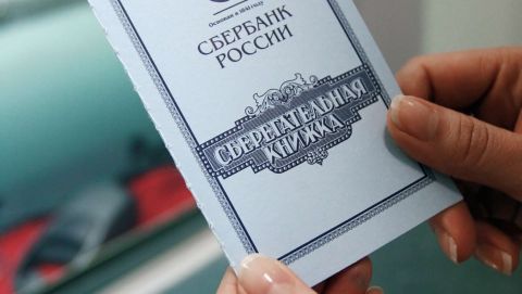 Какую выплату можно получить по советской сберкнижке