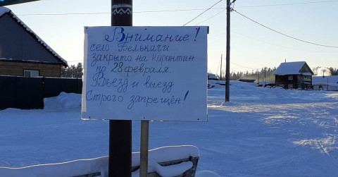 «Село на карантине»: объявление пугает дальневосточников