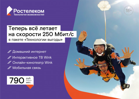 Во Владивостоке «Ростелеком» бесплатно разогнал интернет до 250 Мбит/с
