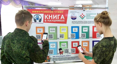 Уникальный культурно-образовательный проект «Книга в наушниках» стартовал в Приморье