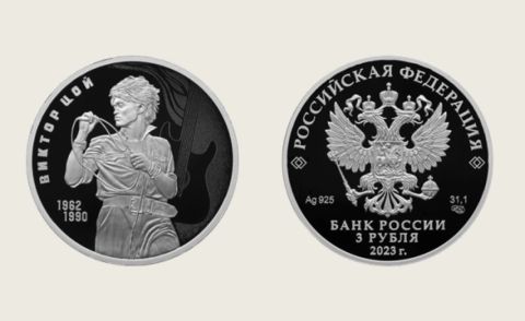 Монету с Виктором Цоем представил Банк России