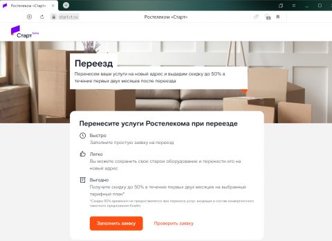 Переезд — это просто: «Ростелеком» сам перевезет услуги связи в другую квартиру