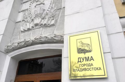 Депутаты Думы Владивостока рассказали о патриотическом воспитании молодежи
