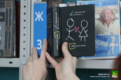 Любителям читать – радость: в библиотеках Владивостока пополнение