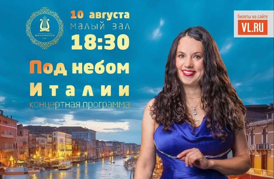 Приморцев приглашают «Под небо Италии»