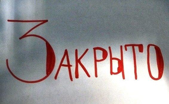 Крупнейший магазин закрылся во Владивостоке