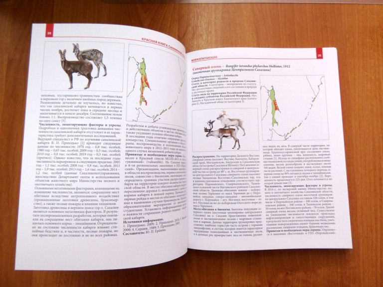 На Сахалине выпустили свою Красную книгу