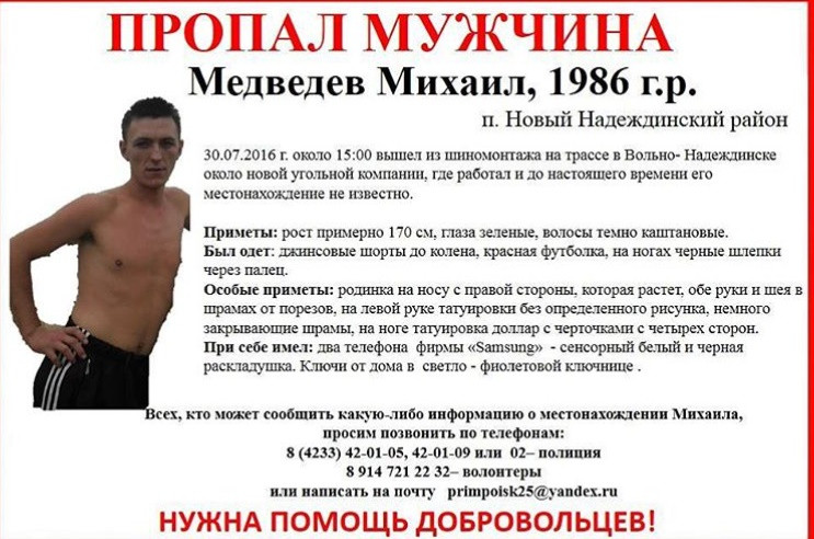 Загадочно исчезнувшего мужчину нашли казаки 