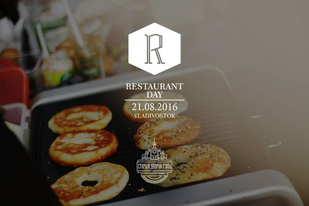 Во Владивостоке пройдет Ресторанный День