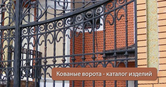 Достоинства кованых изделий  