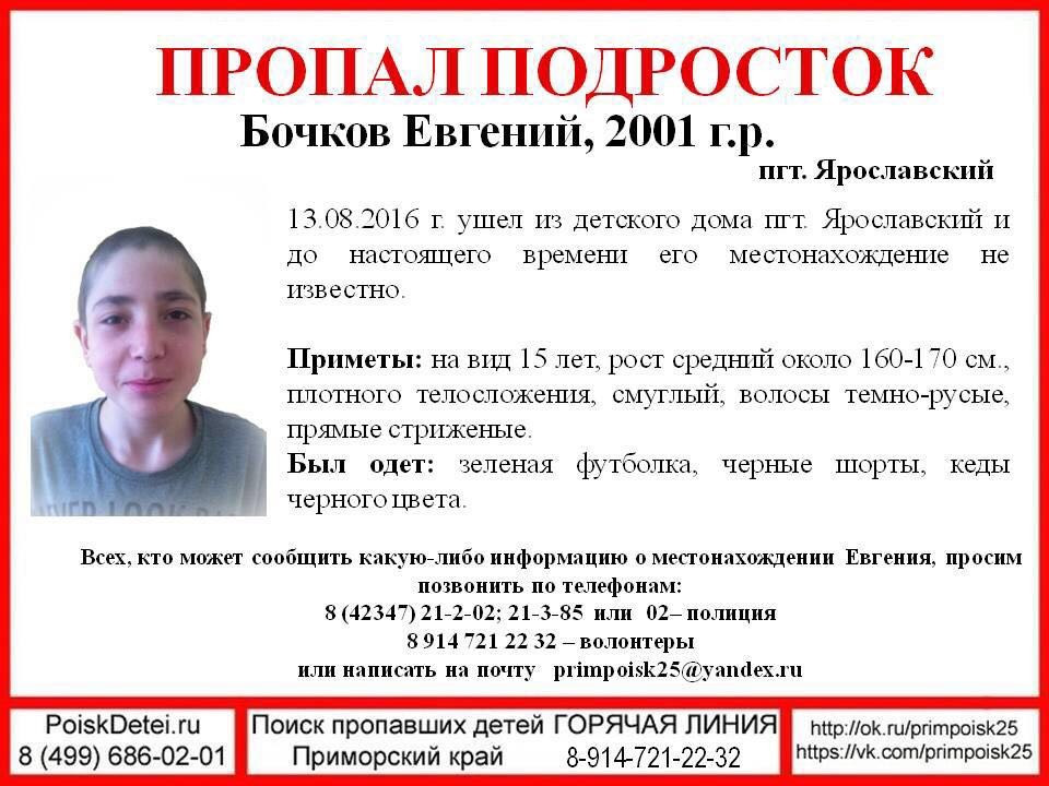 В Приморье пропал 15-летний подросток