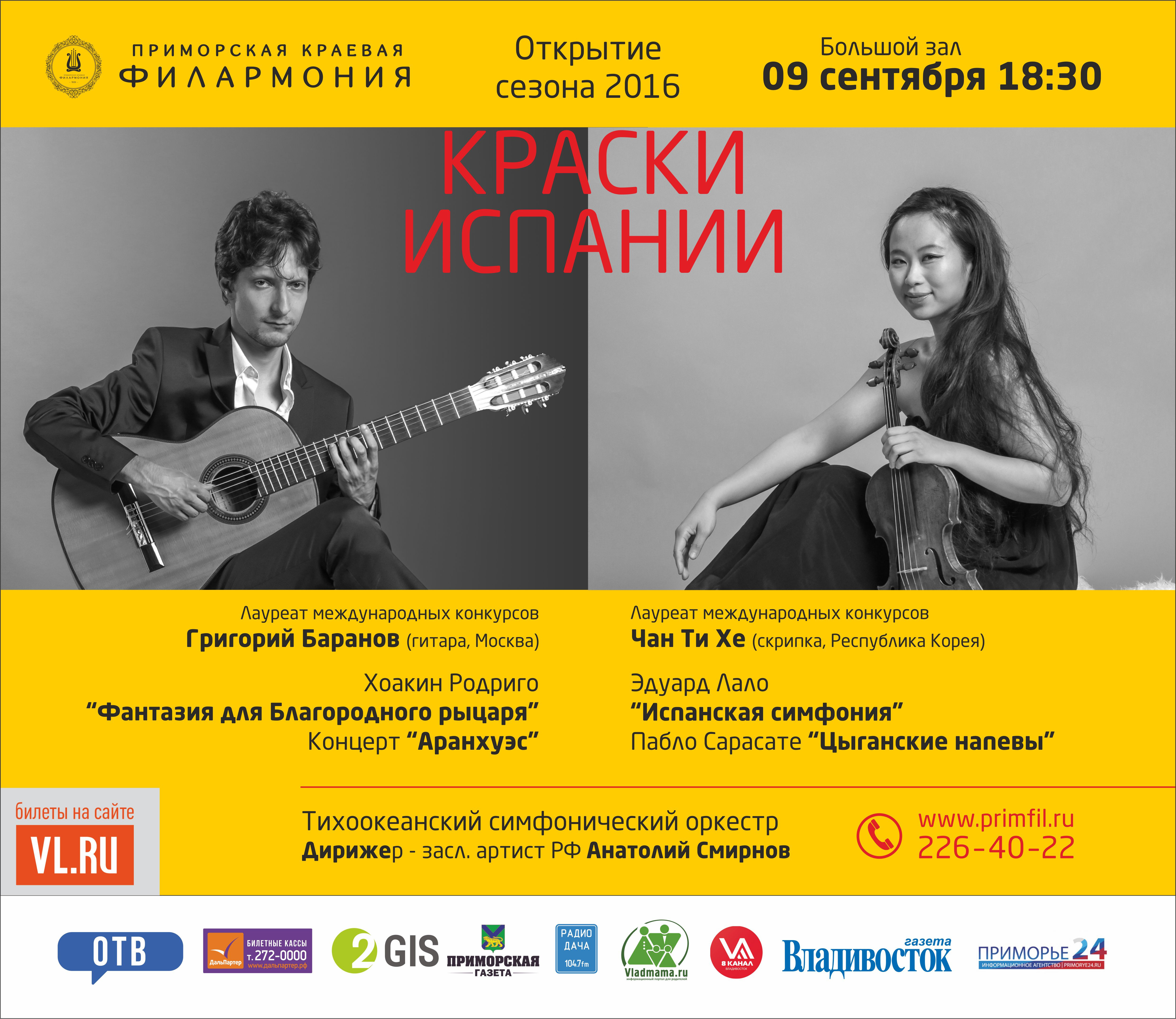 В Приморской краевой филармонии начнется новый сезон