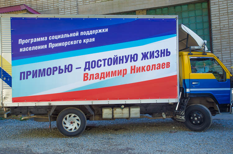 Владимир Николаев: Я благодарен приморцам