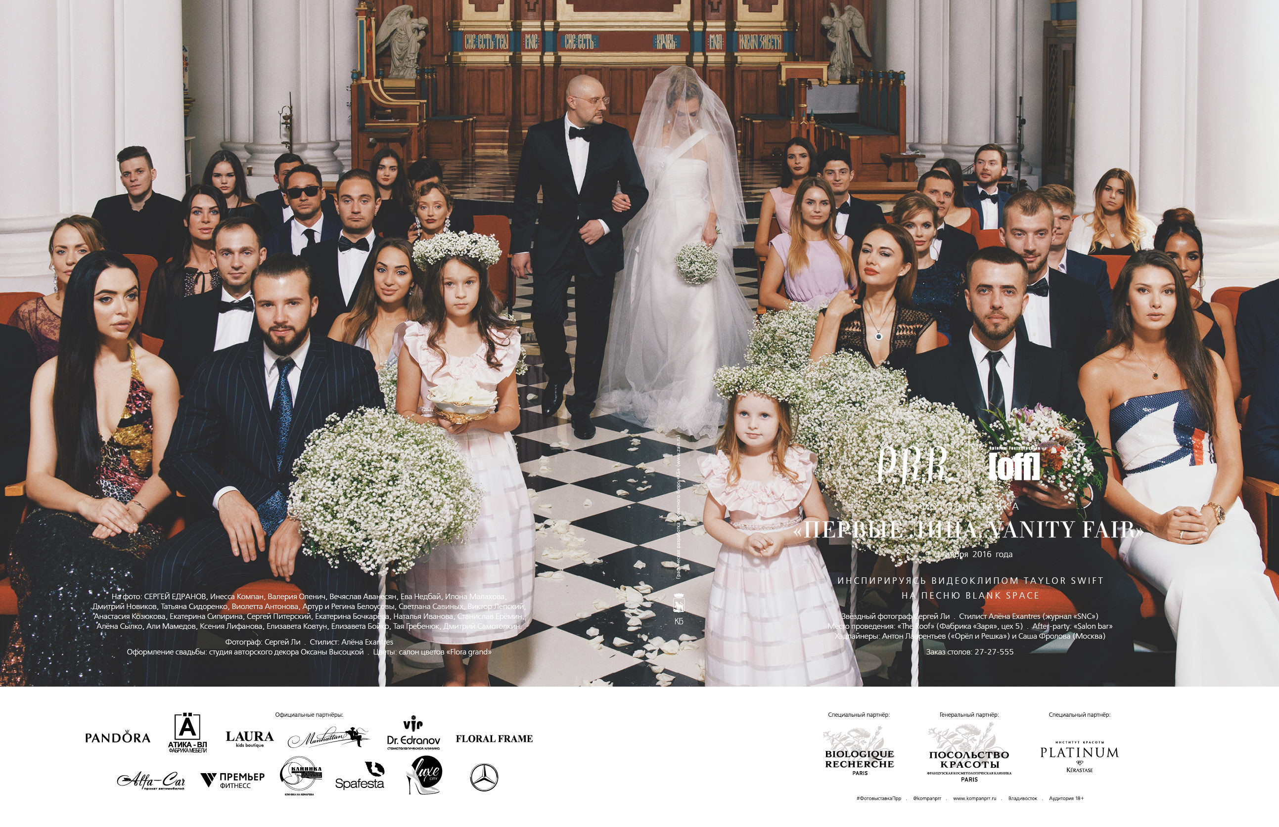 Агентство «P.R.R.» и журнал «ОFF» представляют