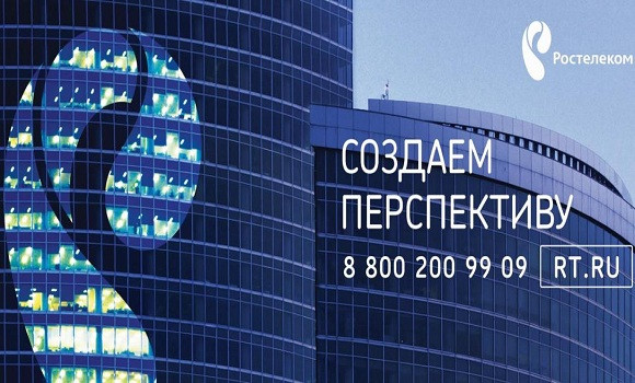 «Ростелеком» выступил соорганизатором Дальневосточного ИТ-Форума