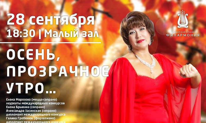 Филармония приглашает на осенний концерт