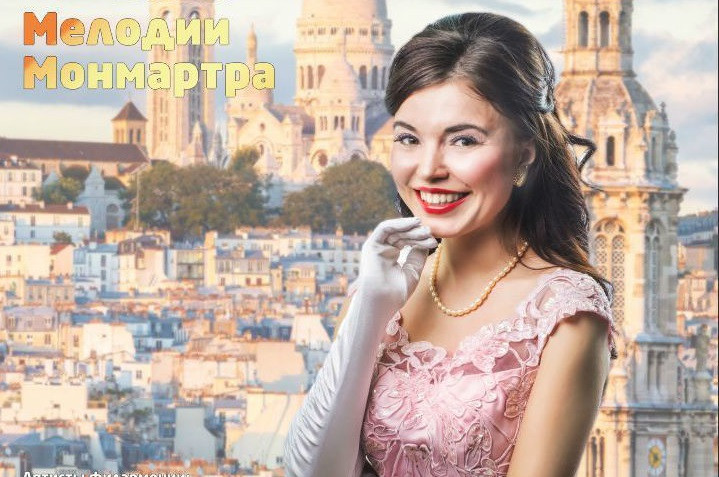 В Приморской филармонии зазвучат мелодии Монмартра