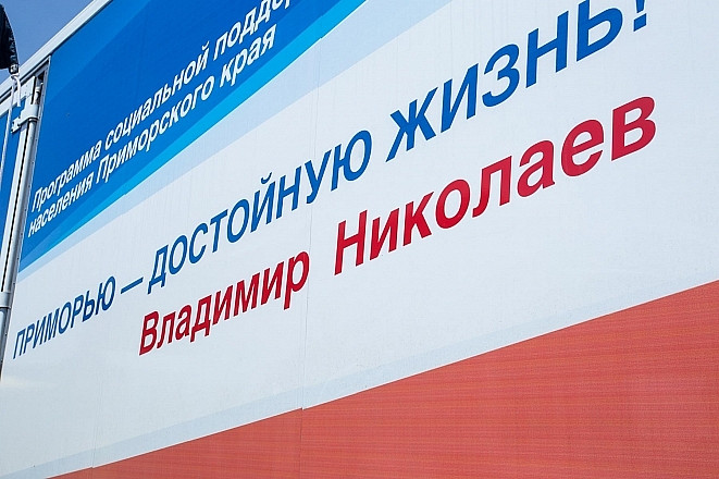 Владимир Николаев: все нуждающиеся  приморцы получат бесплатную продовольственную поддержку