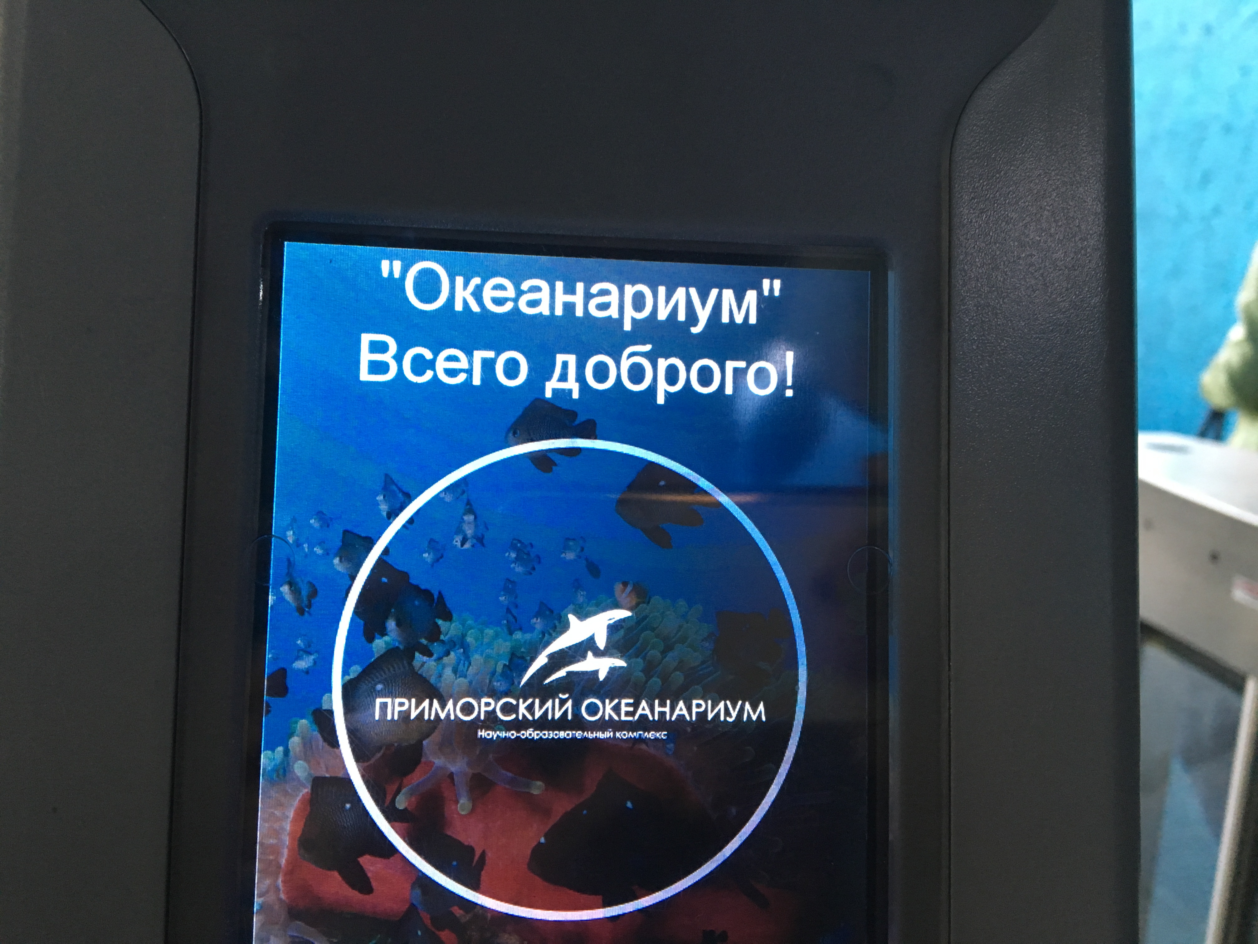 Судьба океанариума решена