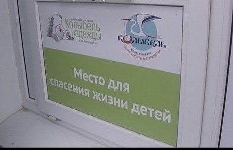 Наказание за бэби-боксы правительство считает чрезмерным