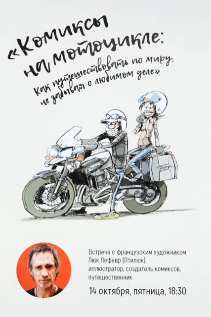 Птилюк хотел бы увидеть свои комиксы на русском