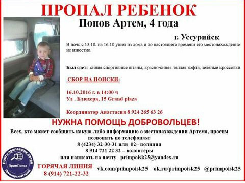 В Приморье пропал малыш