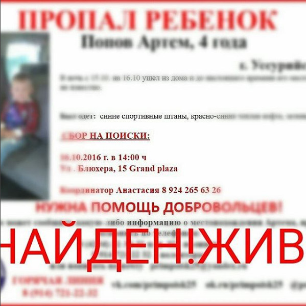 В Приморье нашли малыша, ночью ушедшего из дома