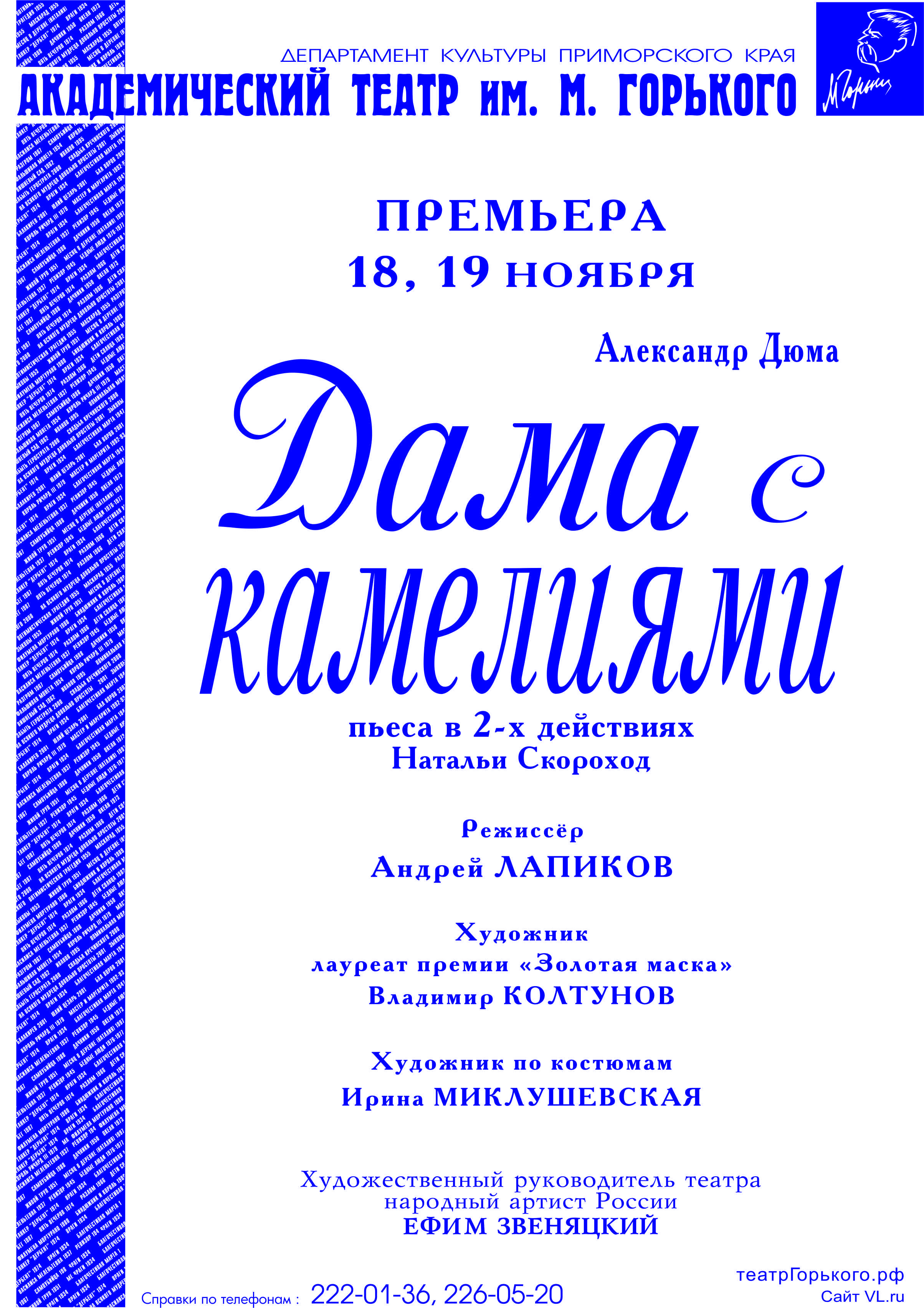 "Дама с камелиями" - премьера театра Горького