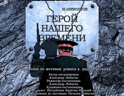 Театр молодежи открывает 70-й сезон беспрецедентной премьерой «Героя нашего времени»