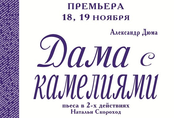 Премьера ждет приморцев в театре Горького