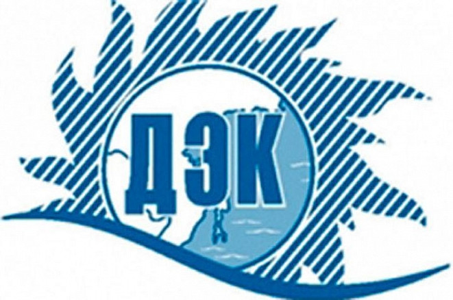ПАО «ДЭК» увеличивает клиентскую базу 