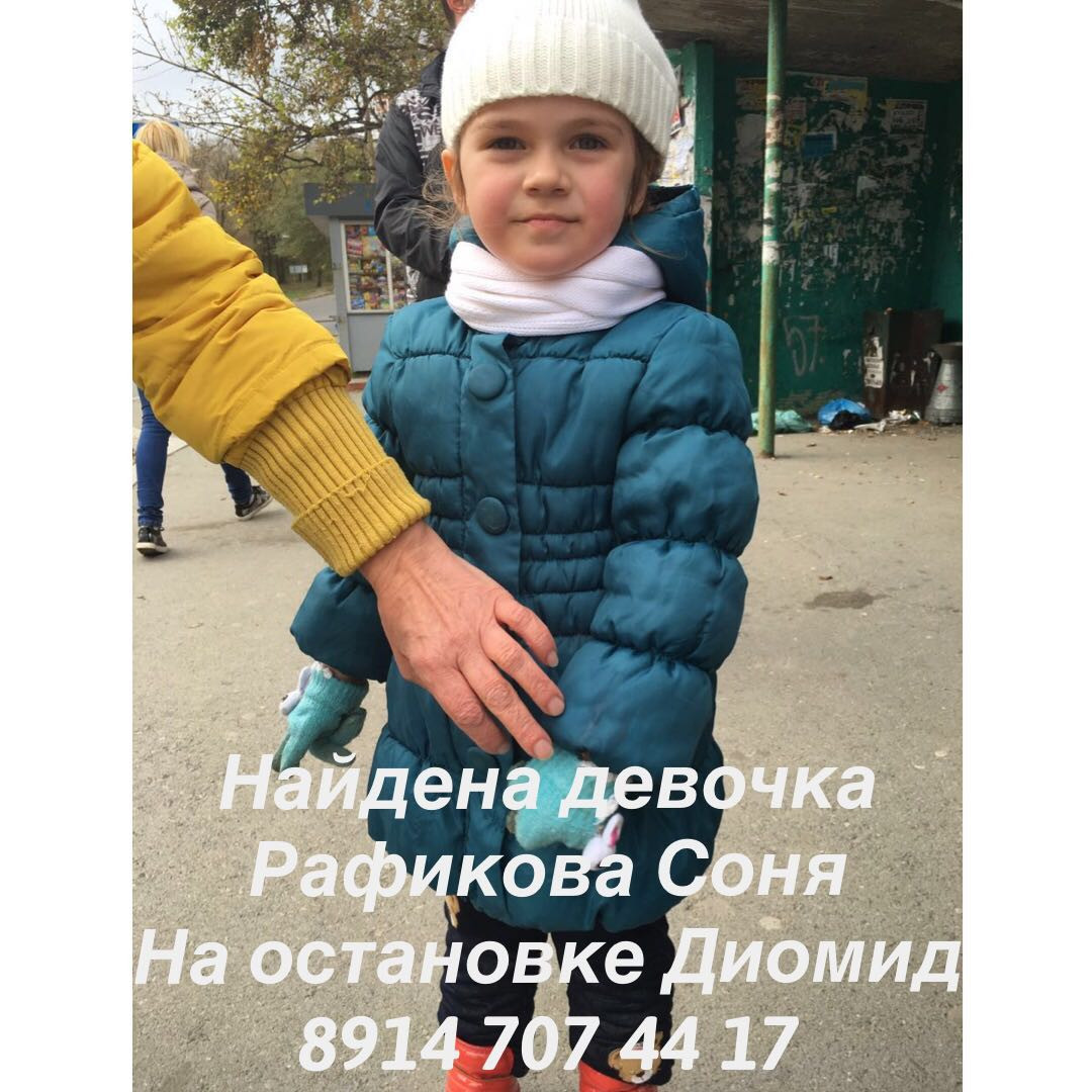 Найдена девочка