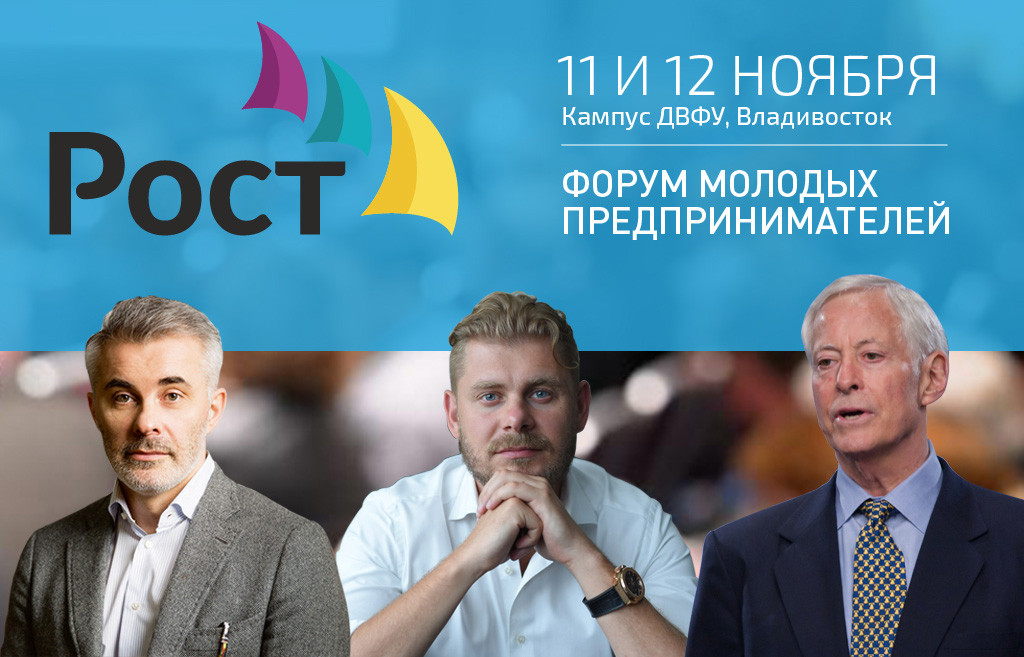 Бизнесмены с общим оборотом компаний в 1 трлн рублей соберутся во Владивостоке