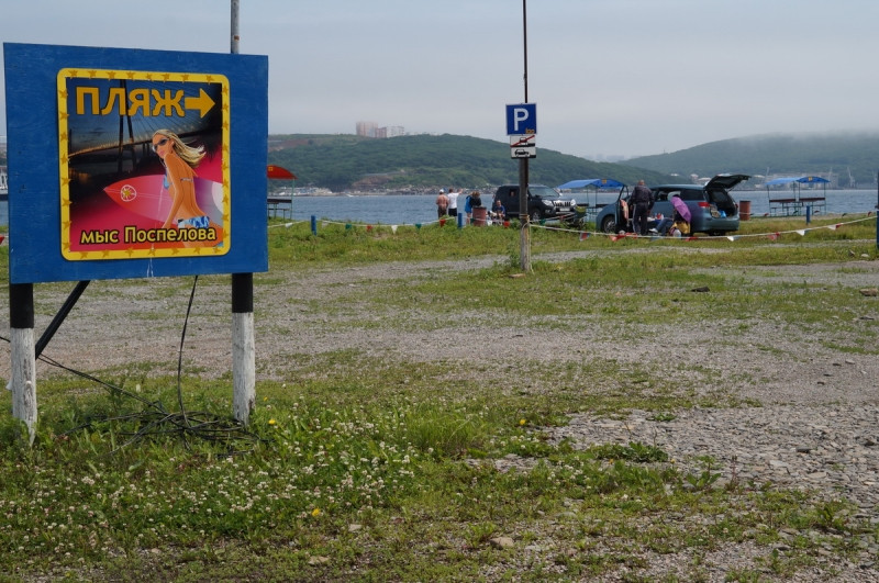 Платить за въезд на пляжи Русского острова не надо - полиция Владивостока