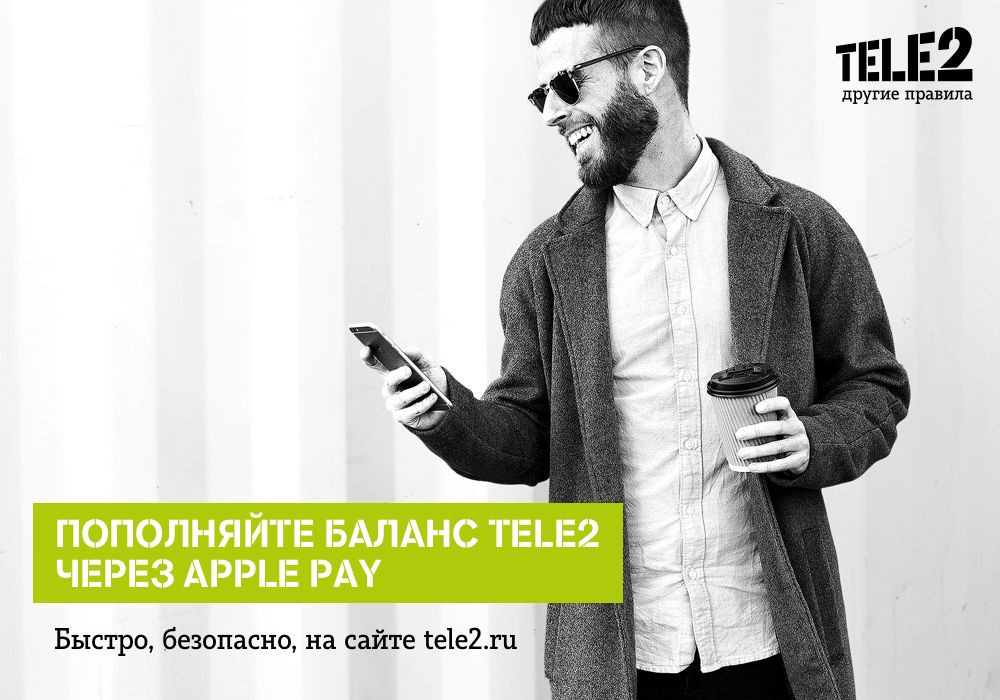 Абоненты Tele2 — Магадан пополняют счет через Apple Pay