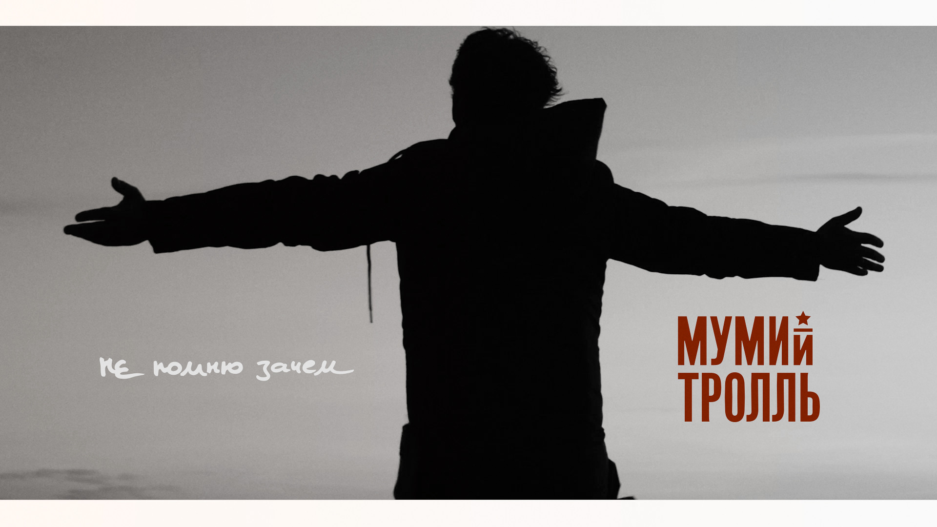 «Мумий Тролль» даст концерт во Владивостоке