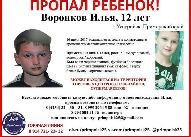 Мальчик пропал в Приморском крае
