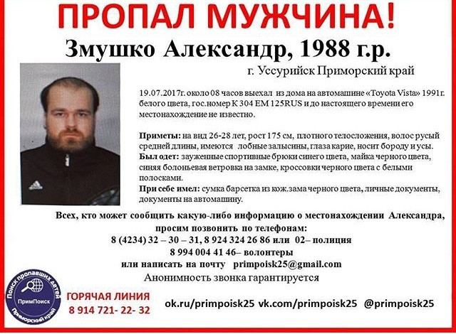 Молодой мужчина исчез в Приморье