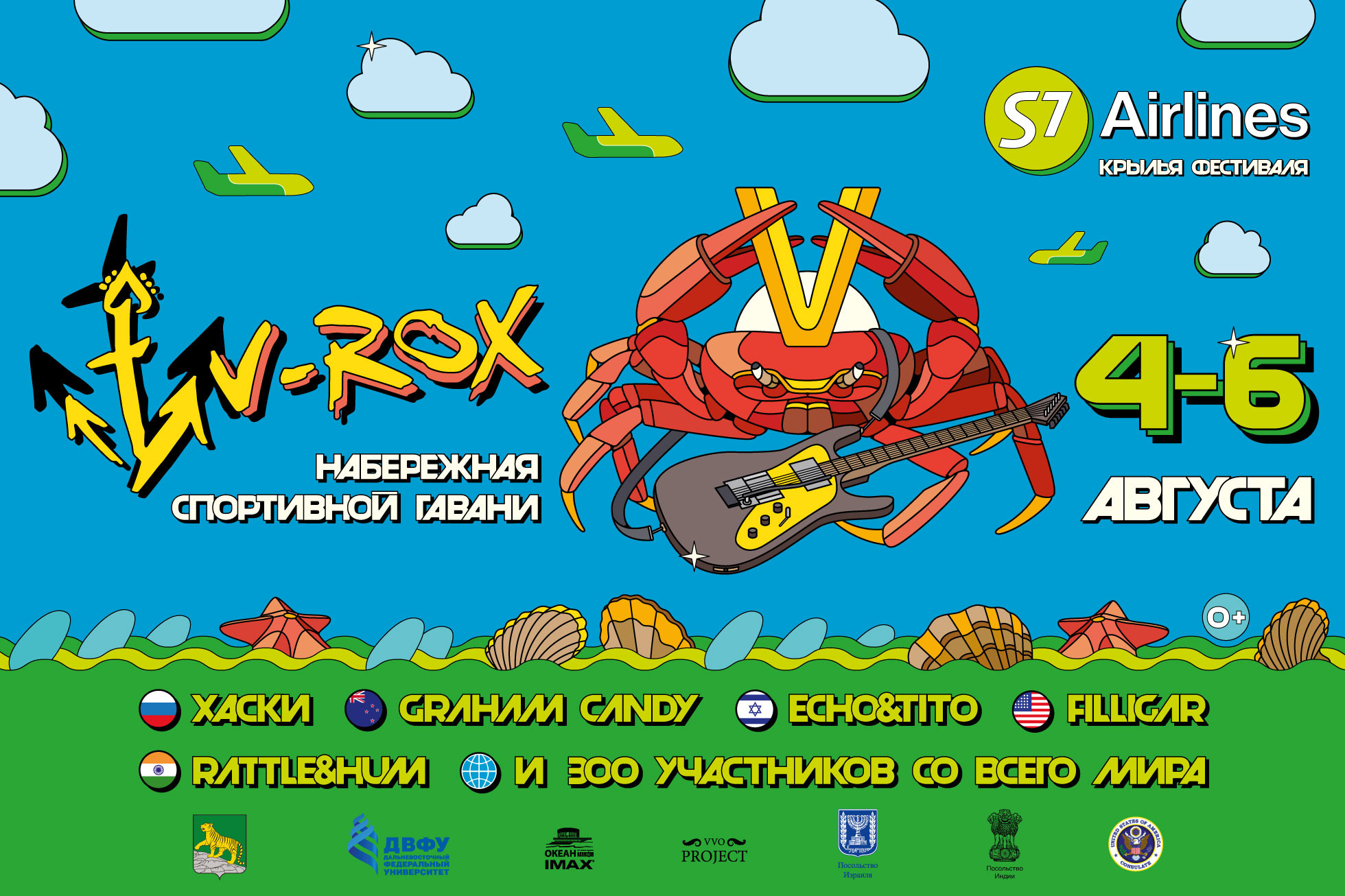 Владивосток продолжает подготовку к юбилейному V-ROX